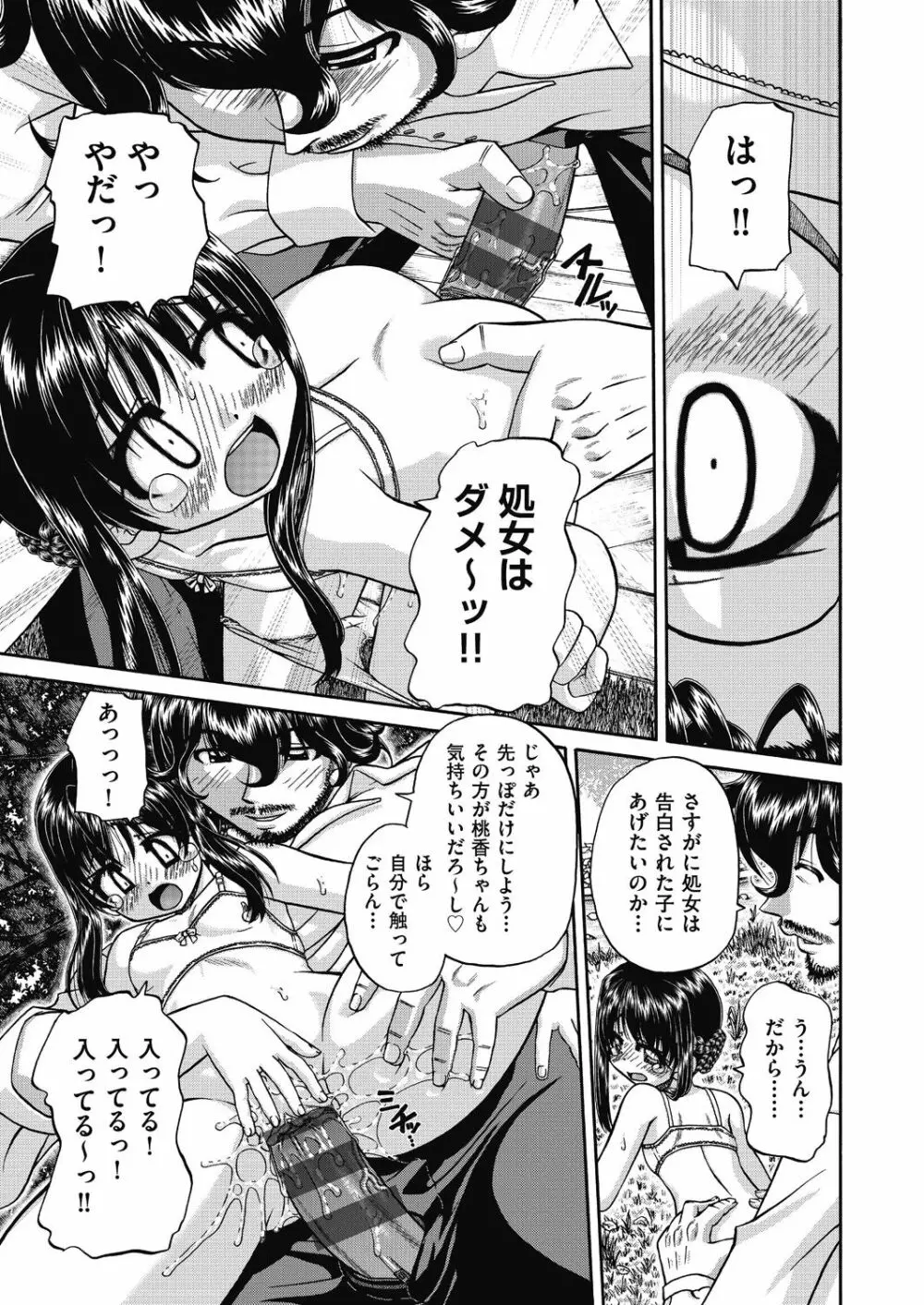 女子小○生妊娠倶楽部 Page.129
