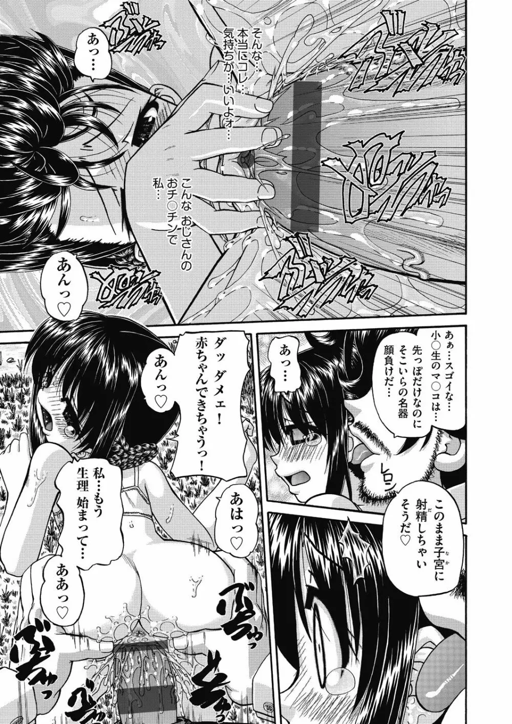 女子小○生妊娠倶楽部 Page.131