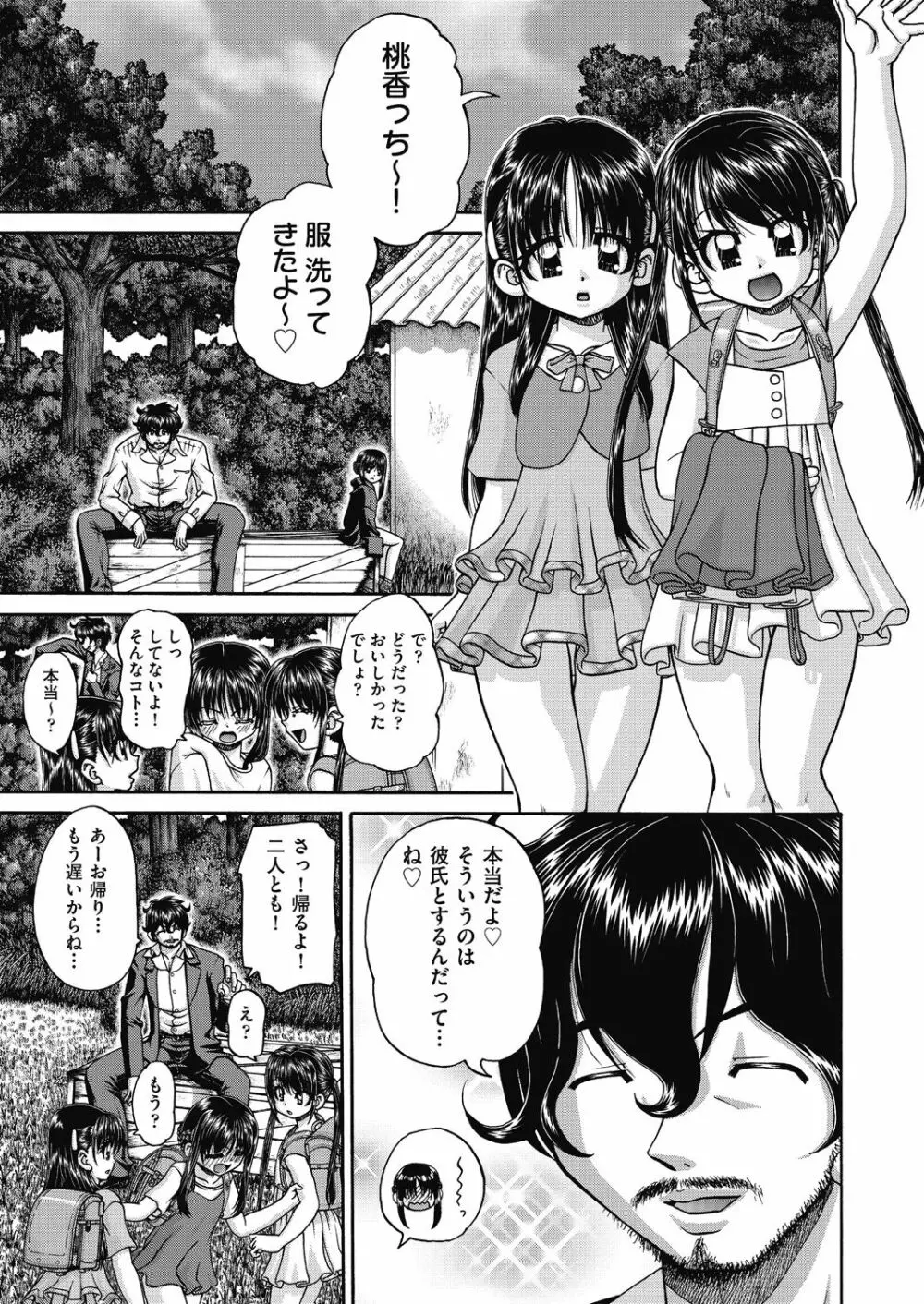 女子小○生妊娠倶楽部 Page.135