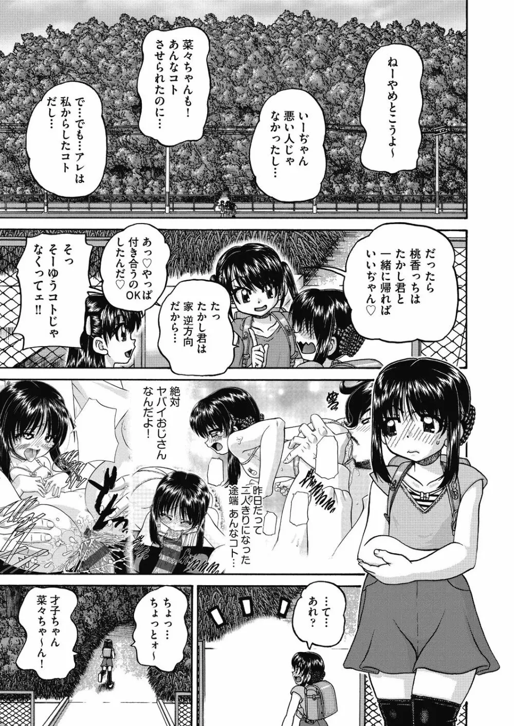 女子小○生妊娠倶楽部 Page.137