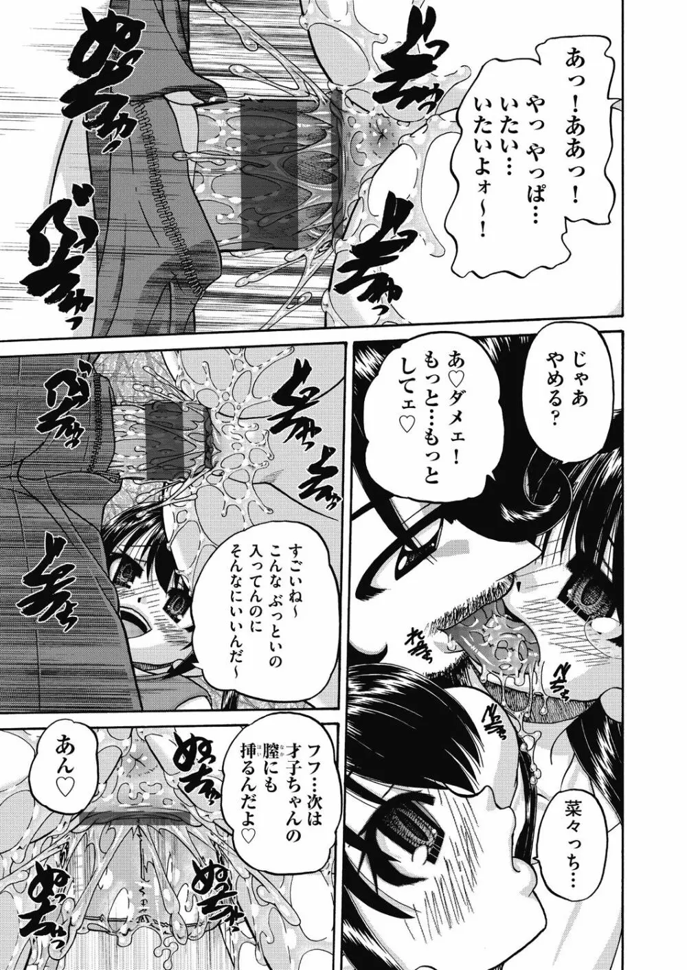 女子小○生妊娠倶楽部 Page.139
