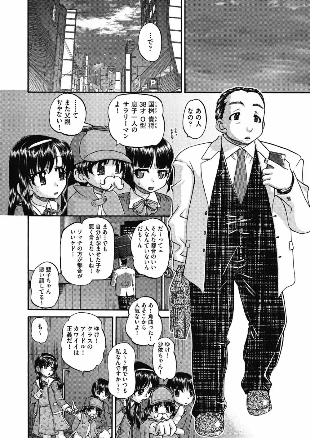 女子小○生妊娠倶楽部 Page.14