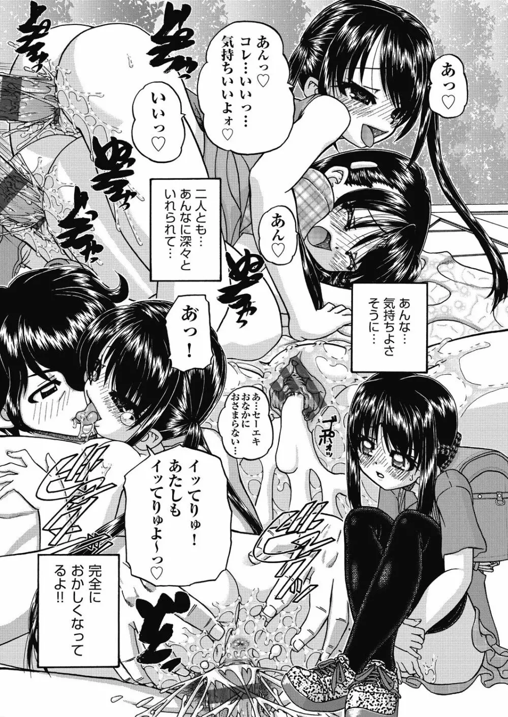 女子小○生妊娠倶楽部 Page.143