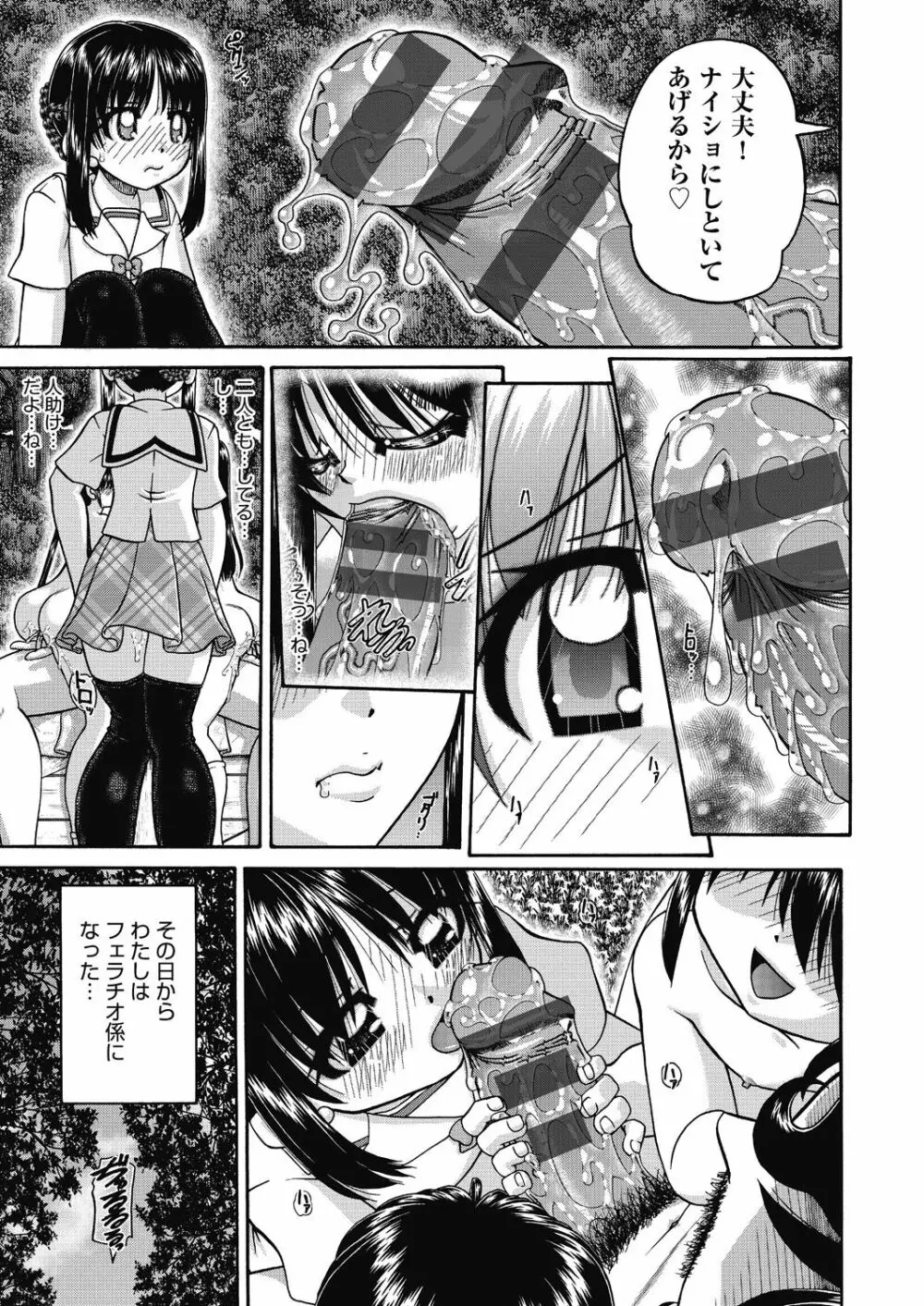 女子小○生妊娠倶楽部 Page.147