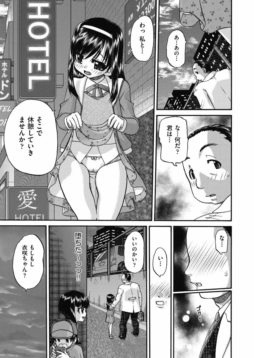 女子小○生妊娠倶楽部 Page.15