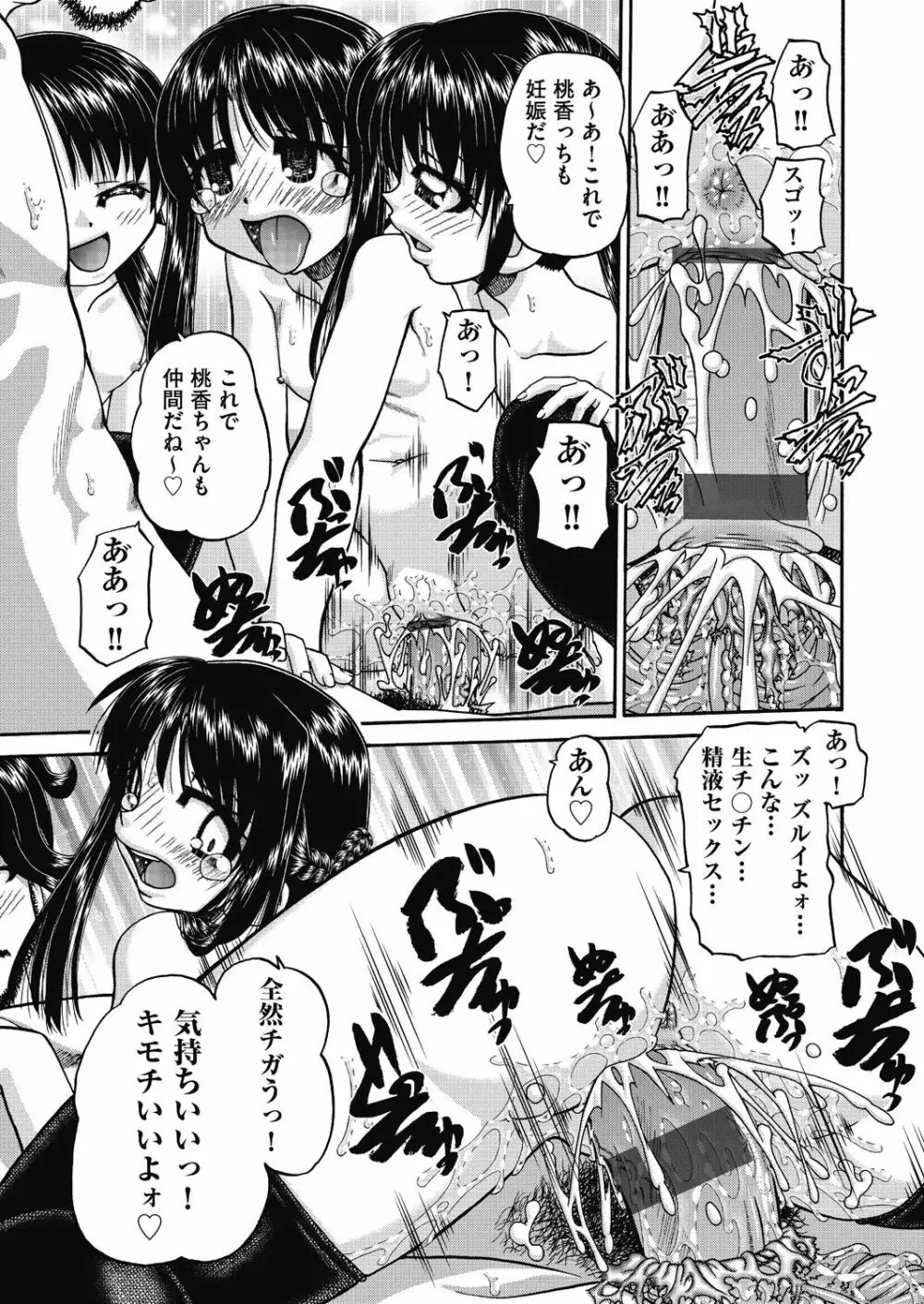 女子小○生妊娠倶楽部 Page.157