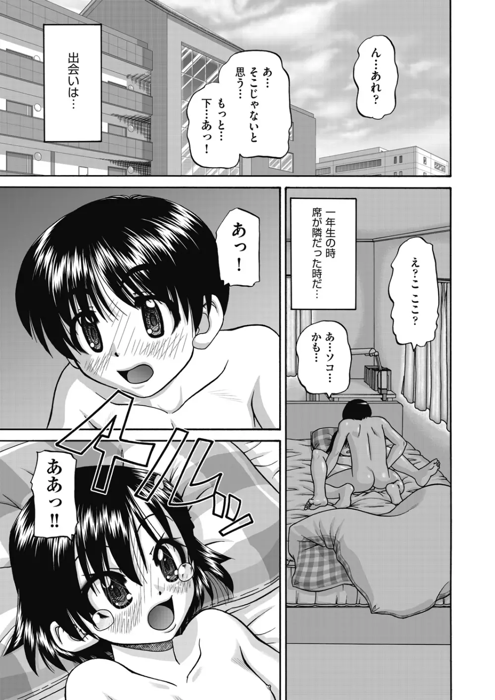 女子小○生妊娠倶楽部 Page.163