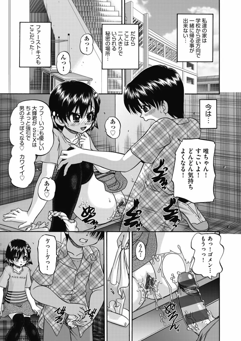 女子小○生妊娠倶楽部 Page.165