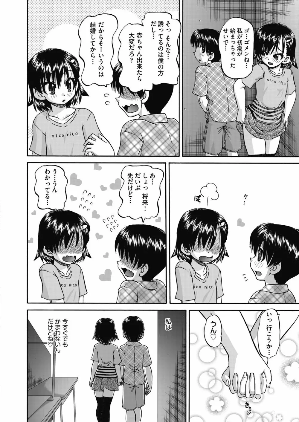 女子小○生妊娠倶楽部 Page.166