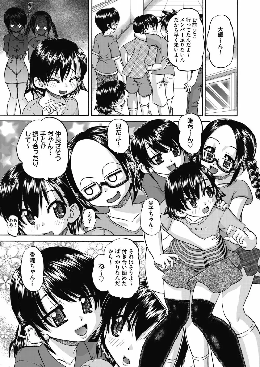 女子小○生妊娠倶楽部 Page.167