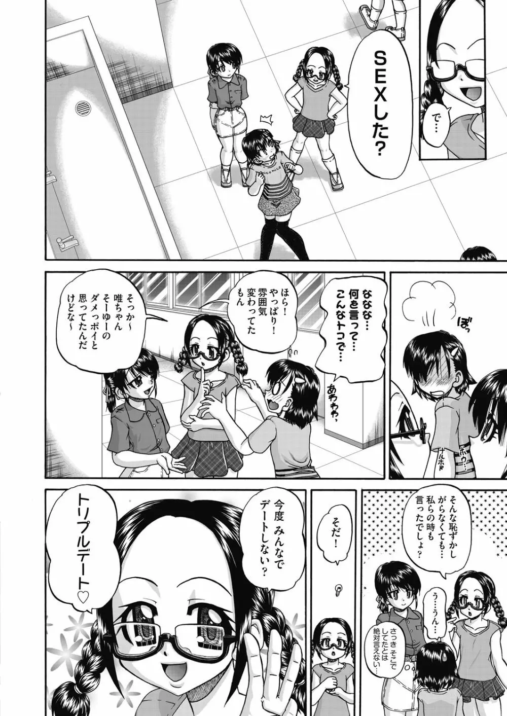 女子小○生妊娠倶楽部 Page.168