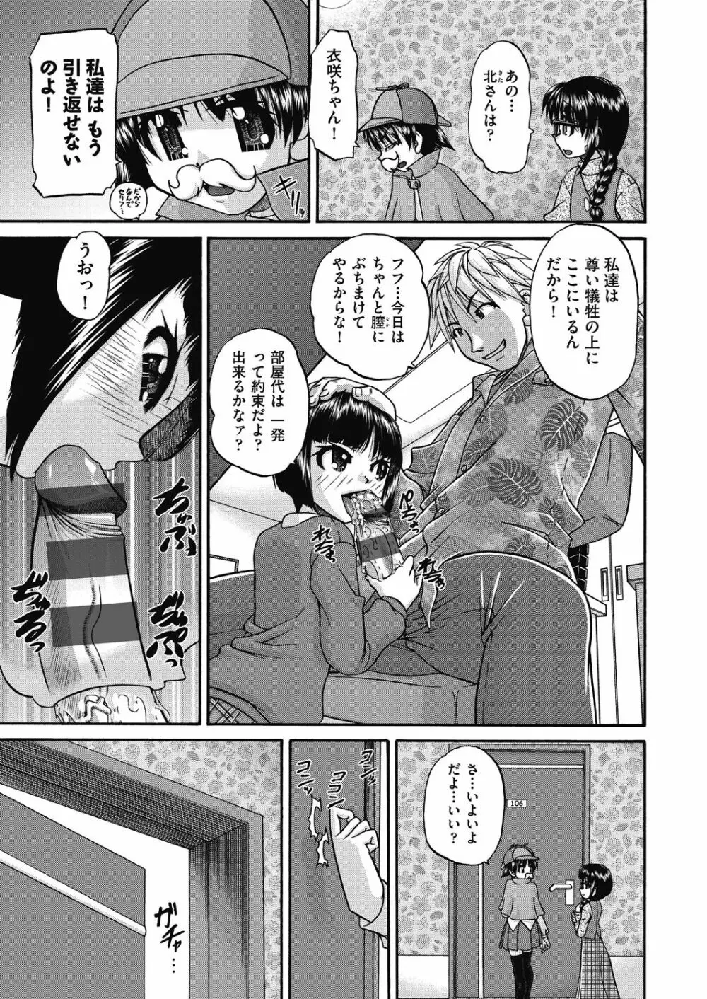 女子小○生妊娠倶楽部 Page.17
