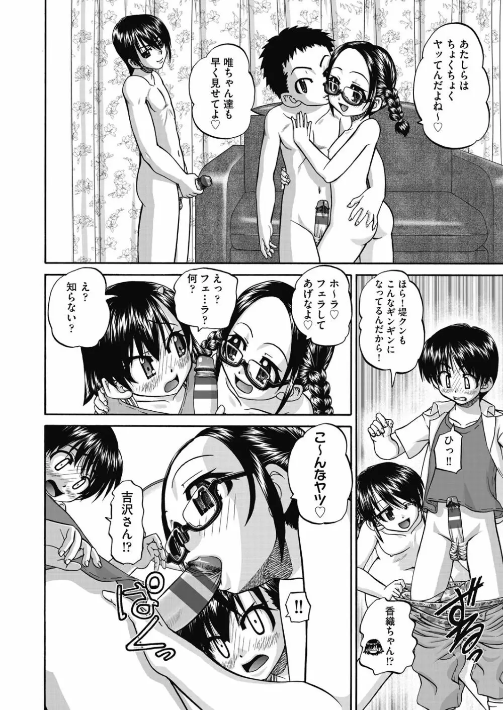 女子小○生妊娠倶楽部 Page.172