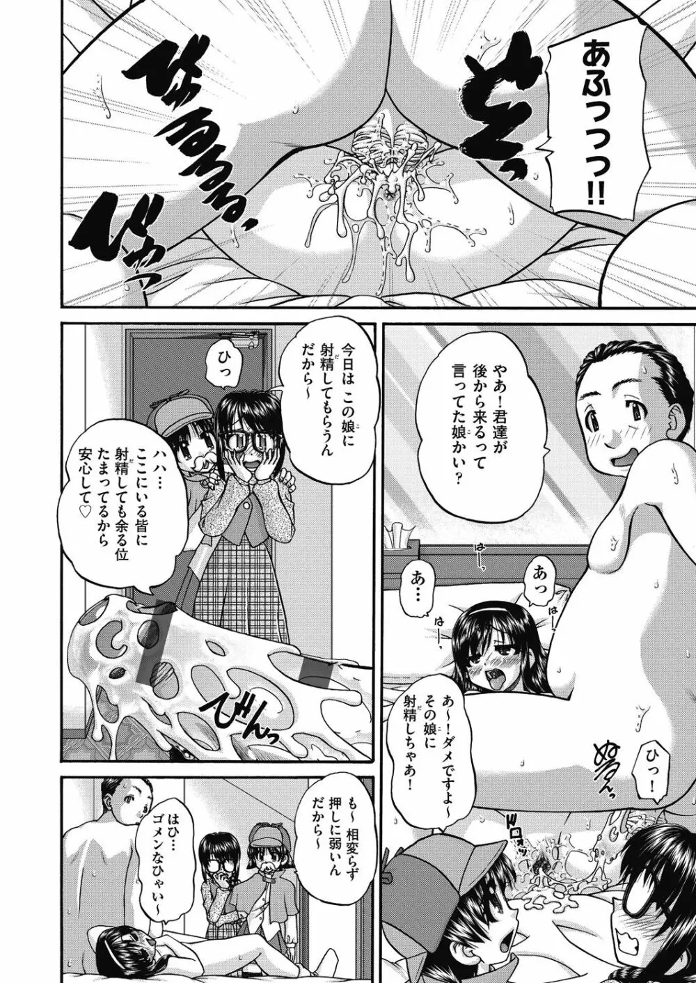 女子小○生妊娠倶楽部 Page.18