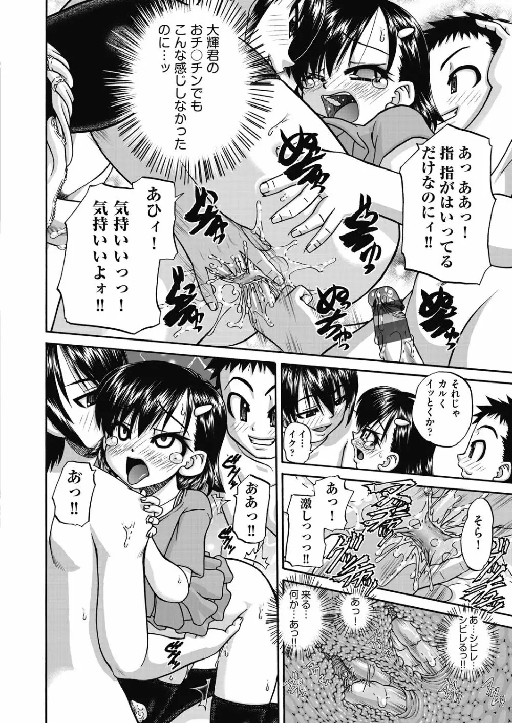 女子小○生妊娠倶楽部 Page.182