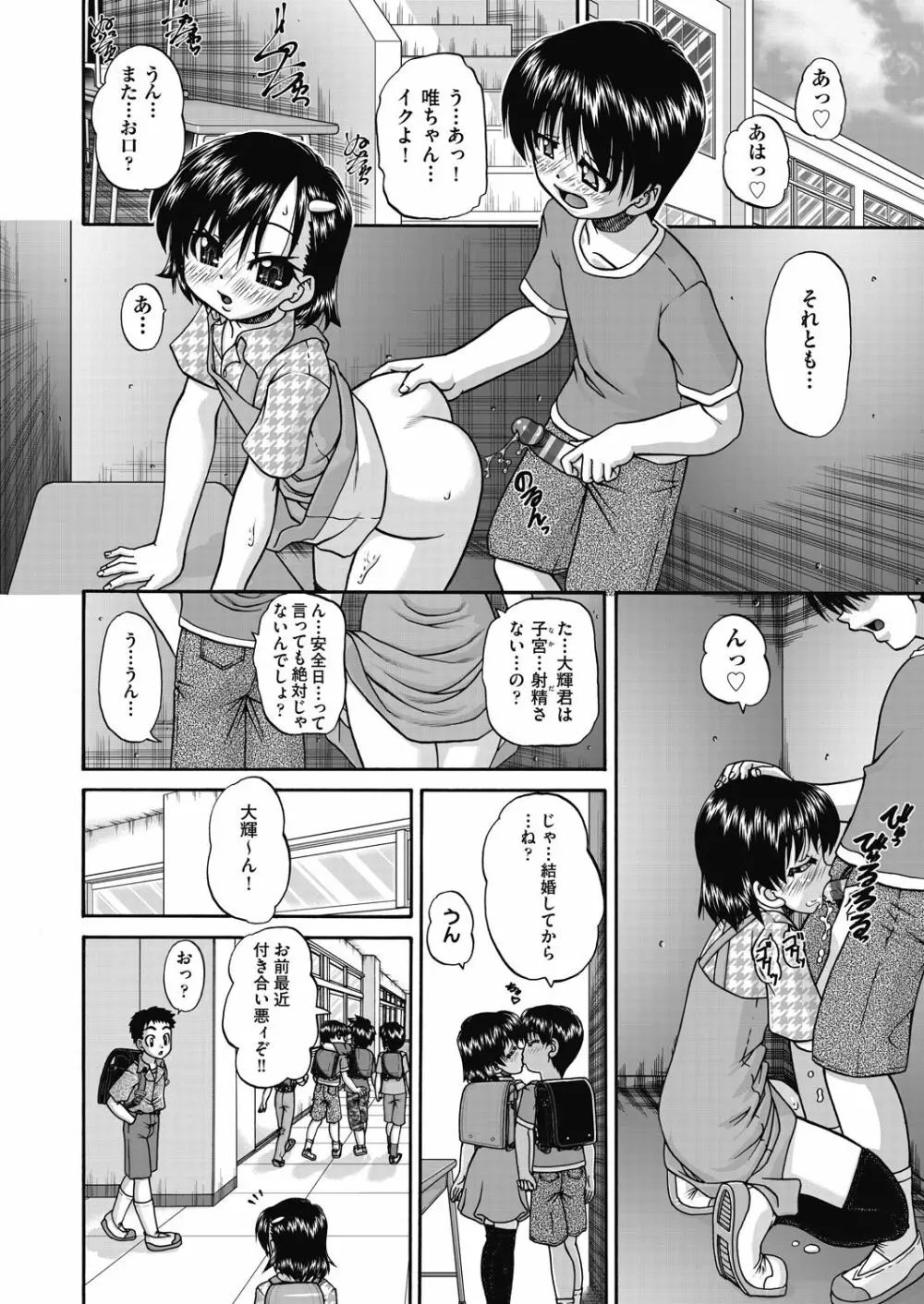 女子小○生妊娠倶楽部 Page.190