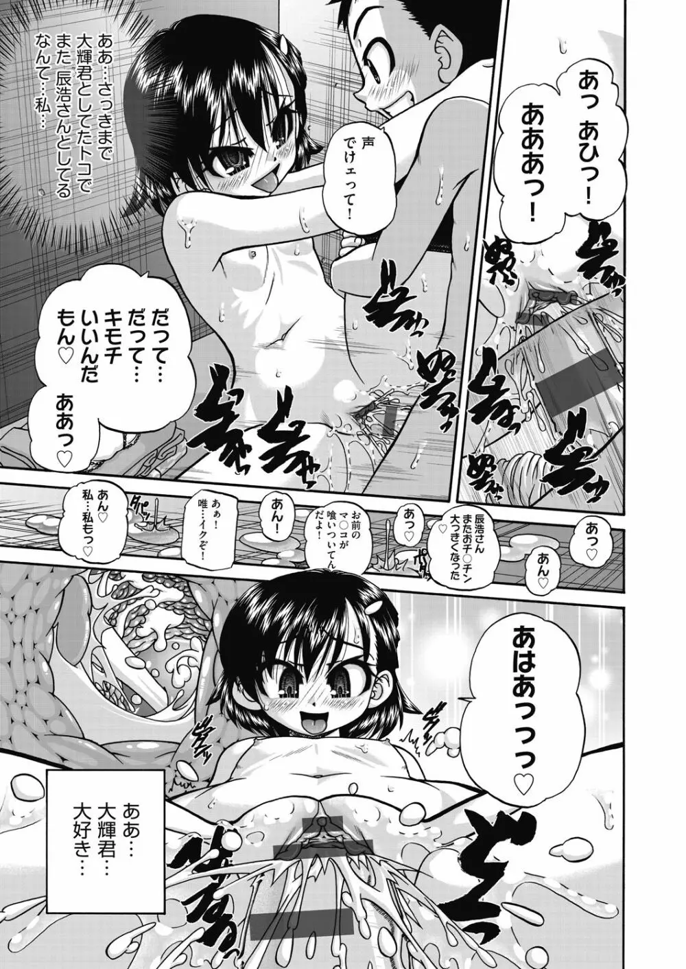 女子小○生妊娠倶楽部 Page.191