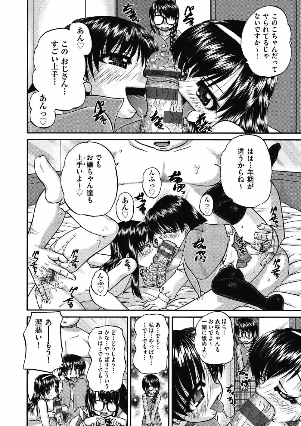 女子小○生妊娠倶楽部 Page.20