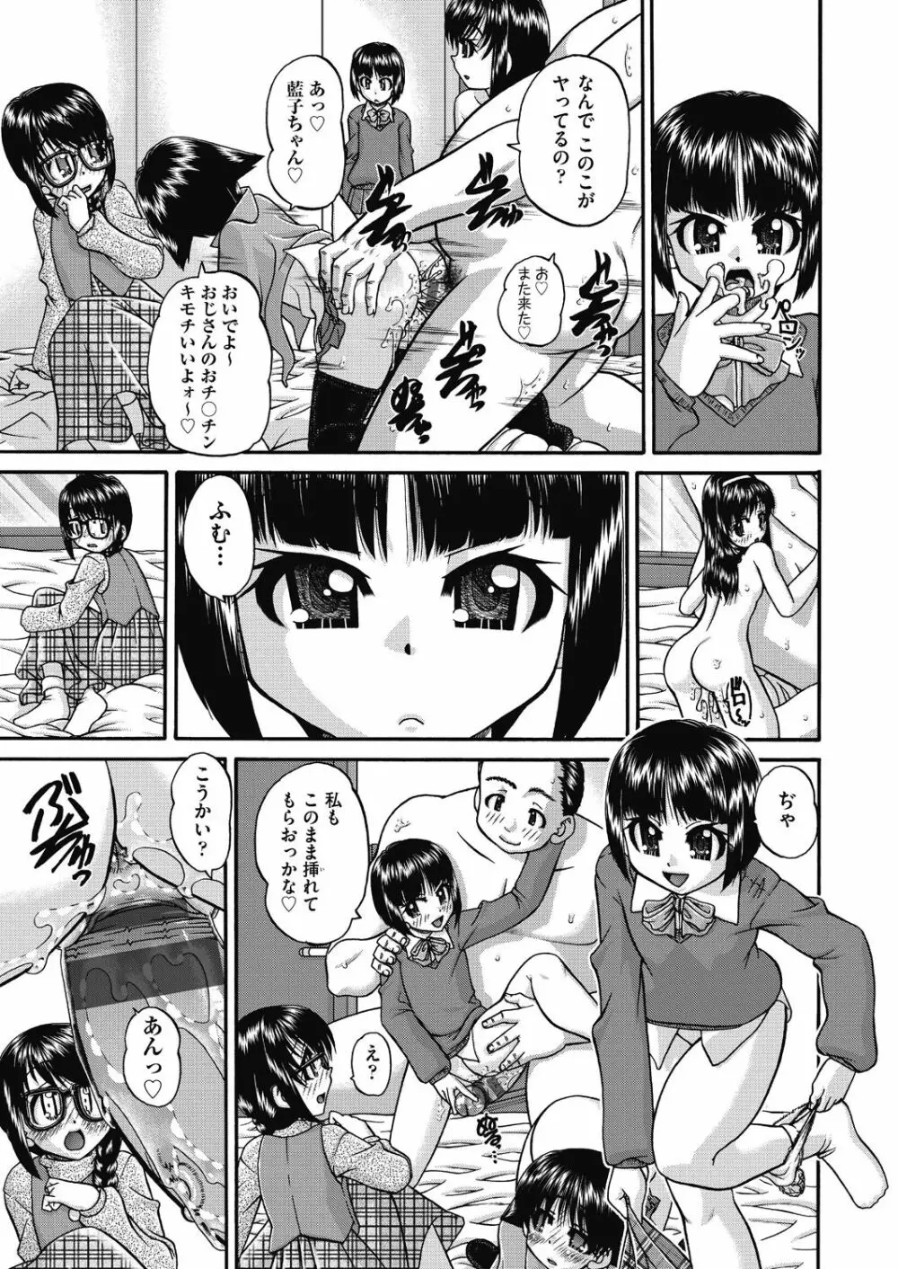 女子小○生妊娠倶楽部 Page.23