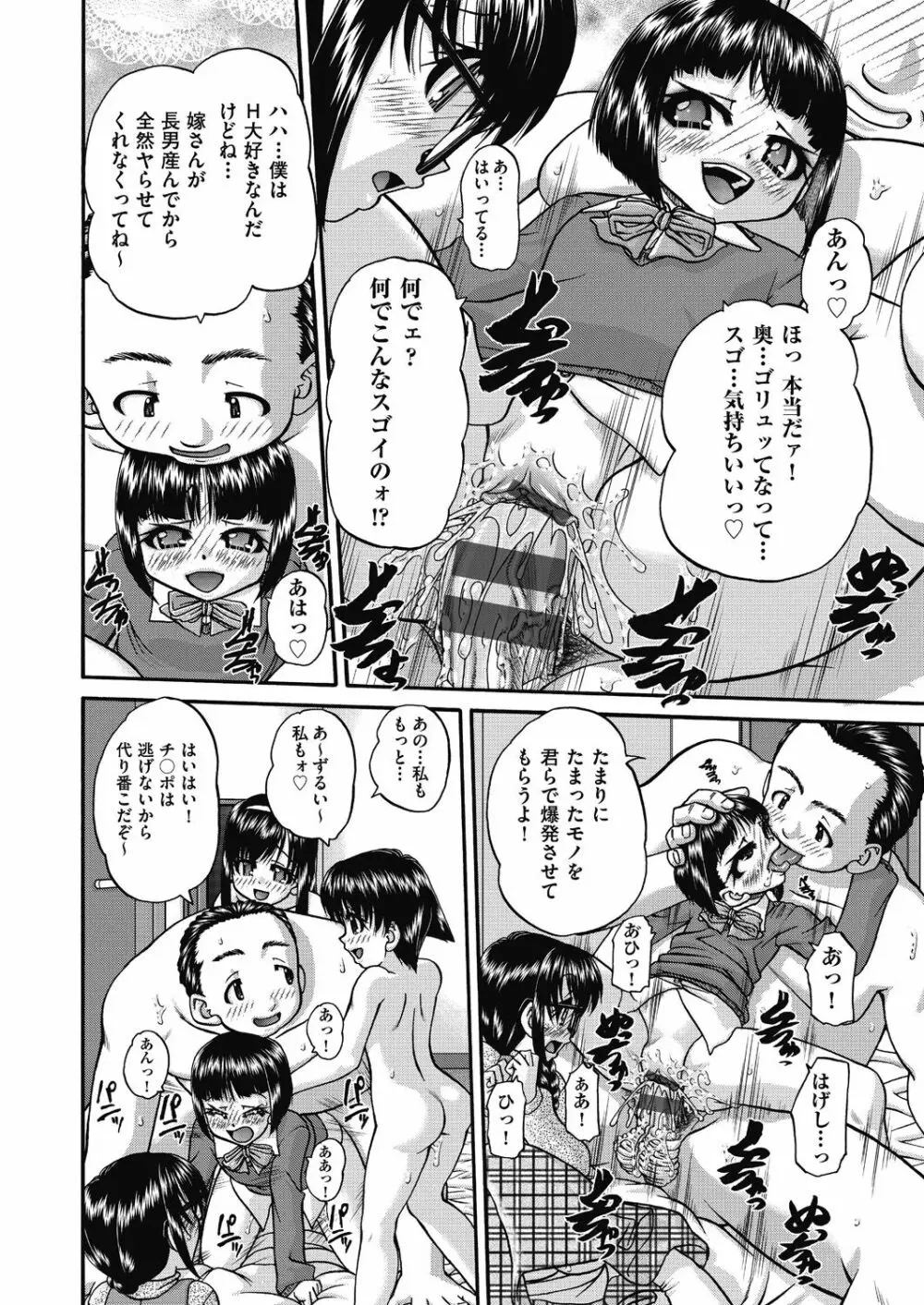 女子小○生妊娠倶楽部 Page.24