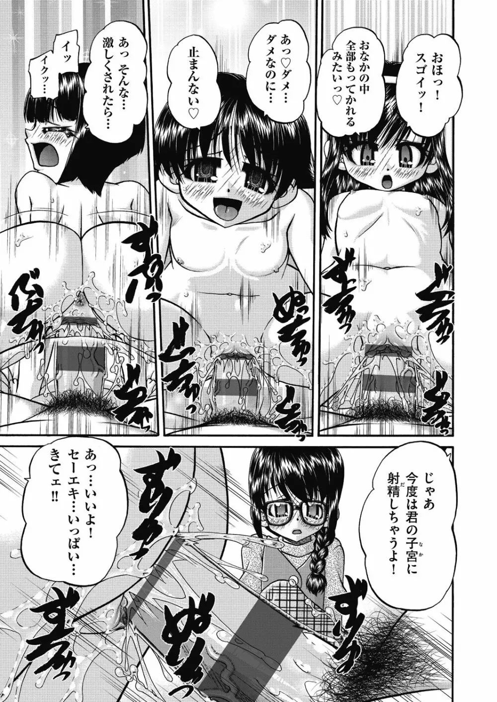 女子小○生妊娠倶楽部 Page.25