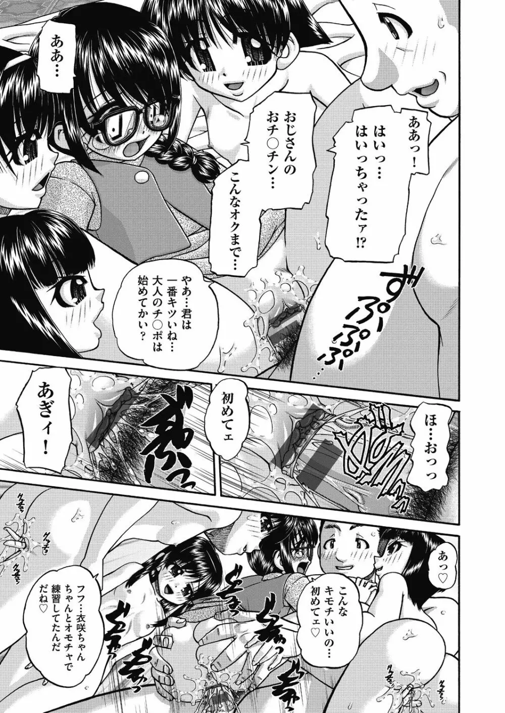 女子小○生妊娠倶楽部 Page.29