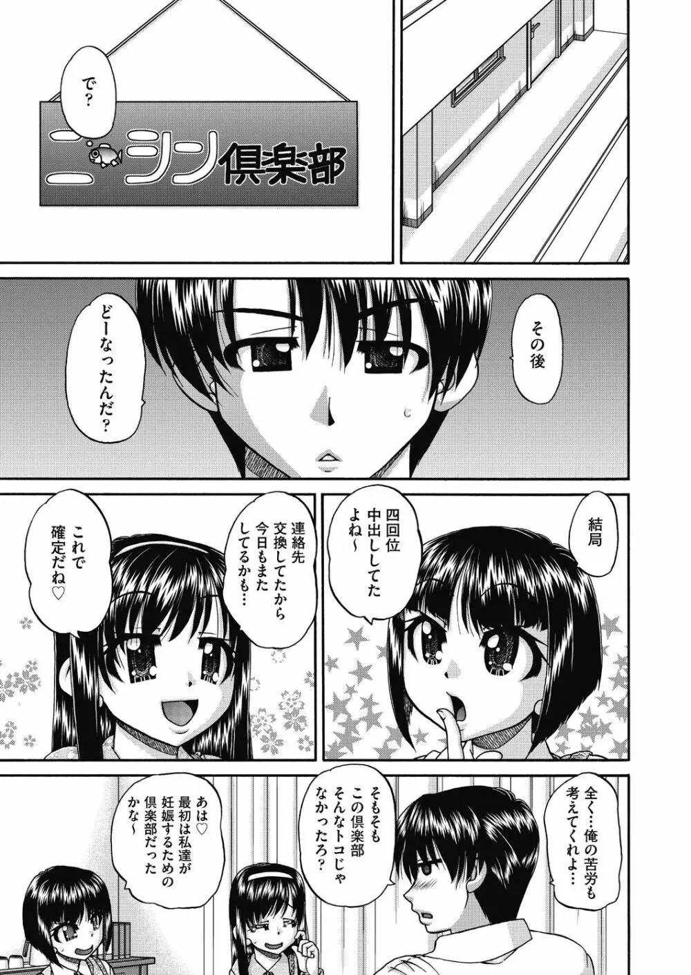 女子小○生妊娠倶楽部 Page.33