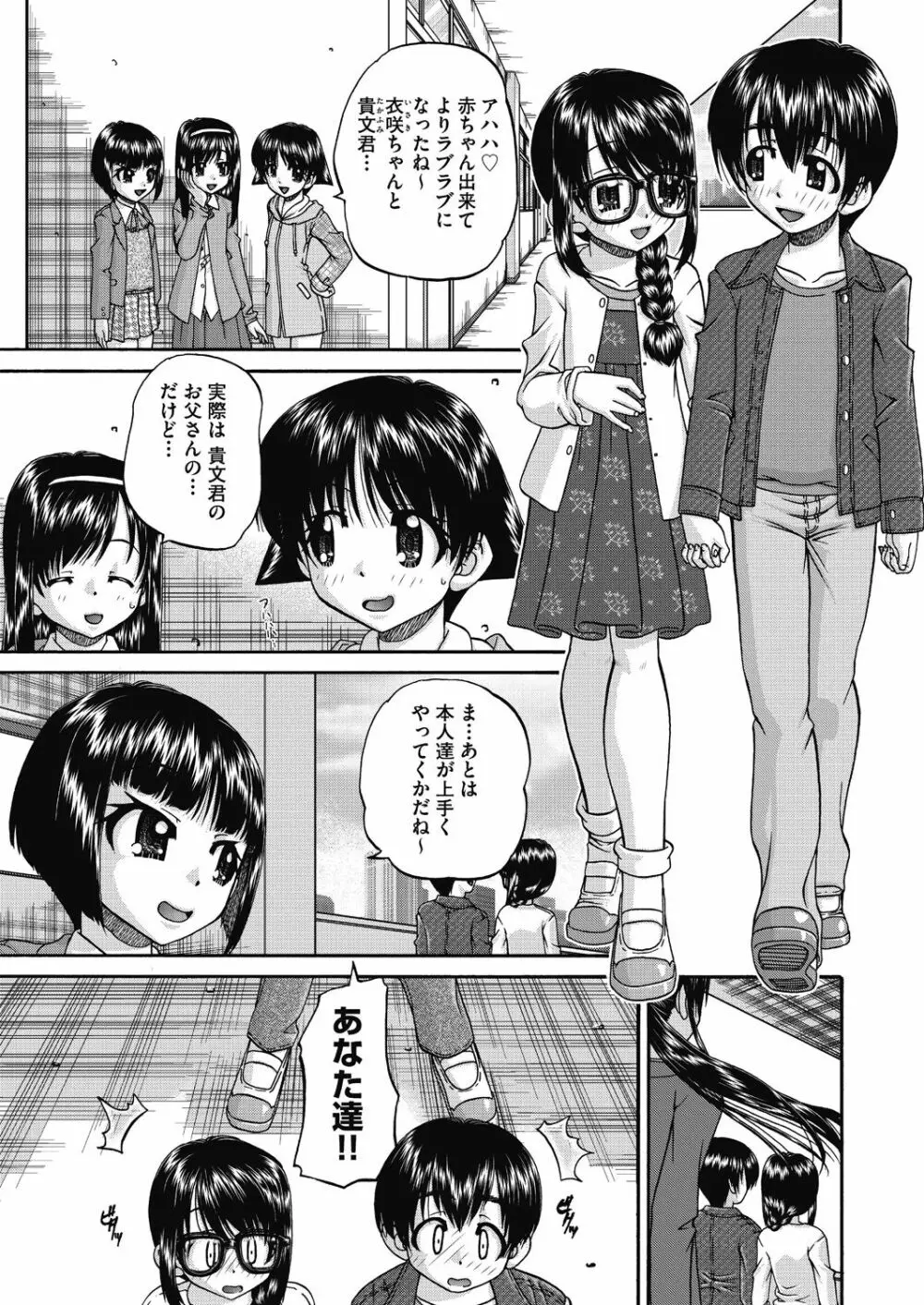 女子小○生妊娠倶楽部 Page.37
