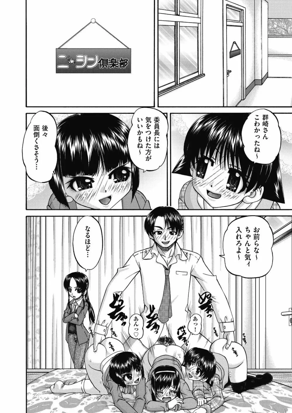 女子小○生妊娠倶楽部 Page.40