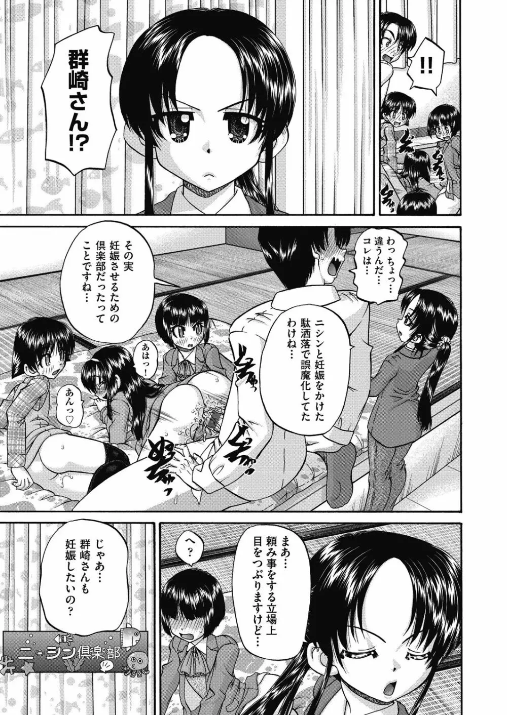 女子小○生妊娠倶楽部 Page.41