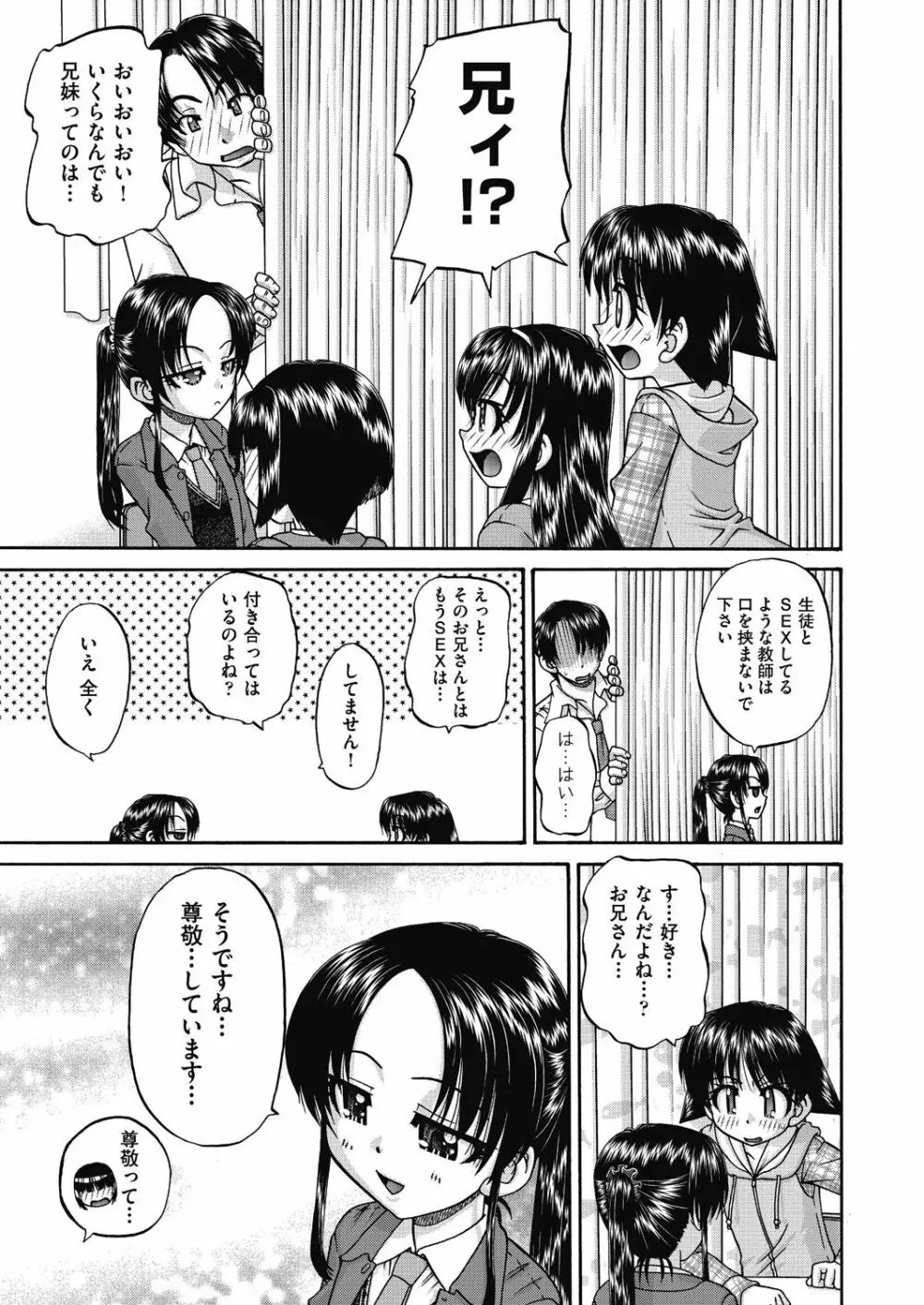 女子小○生妊娠倶楽部 Page.43
