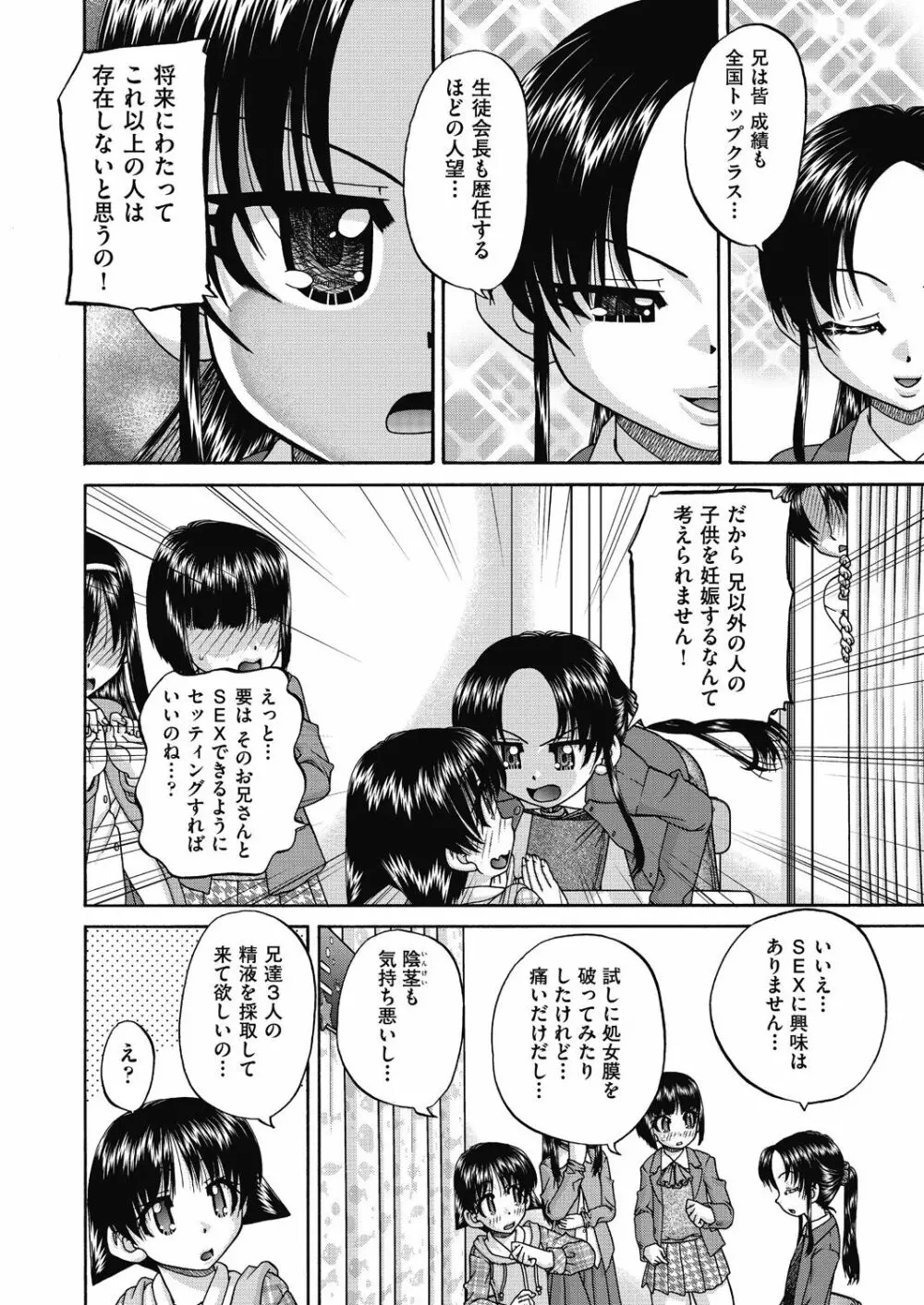 女子小○生妊娠倶楽部 Page.44