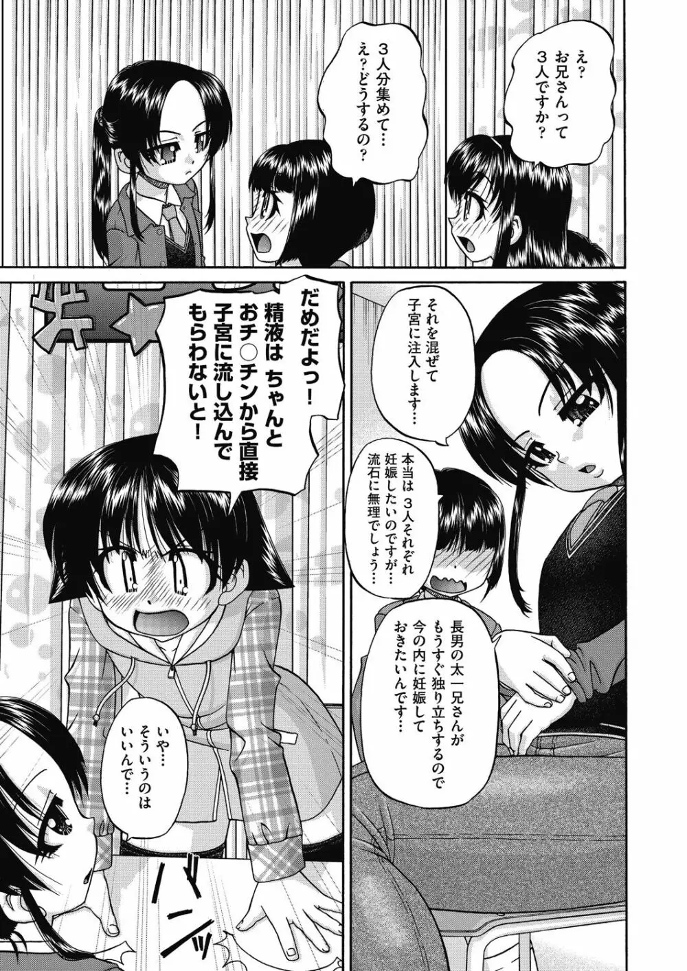 女子小○生妊娠倶楽部 Page.45