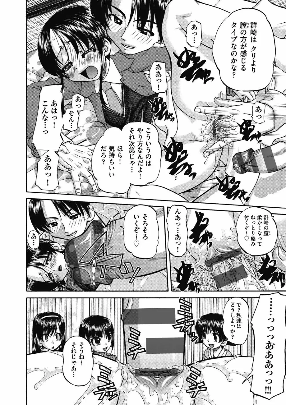 女子小○生妊娠倶楽部 Page.48
