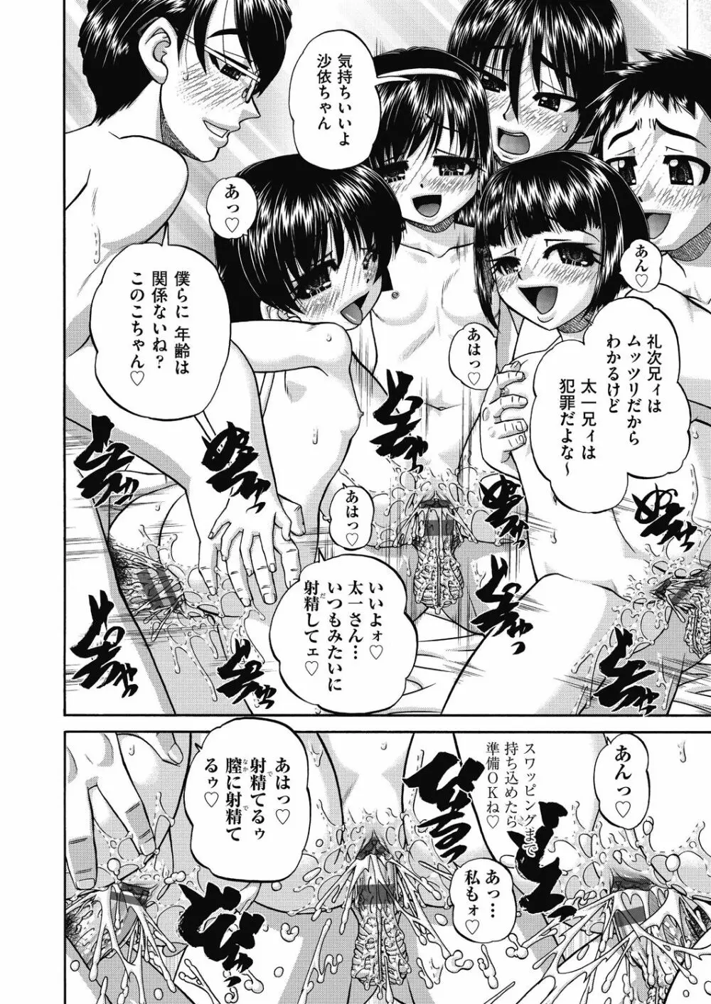 女子小○生妊娠倶楽部 Page.50