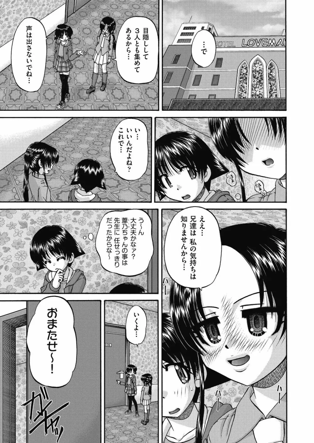 女子小○生妊娠倶楽部 Page.51