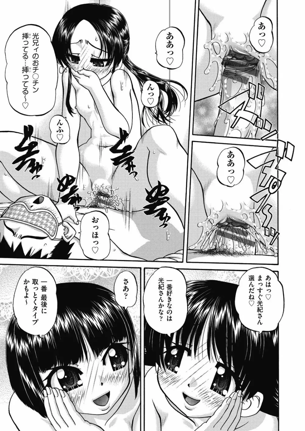 女子小○生妊娠倶楽部 Page.55