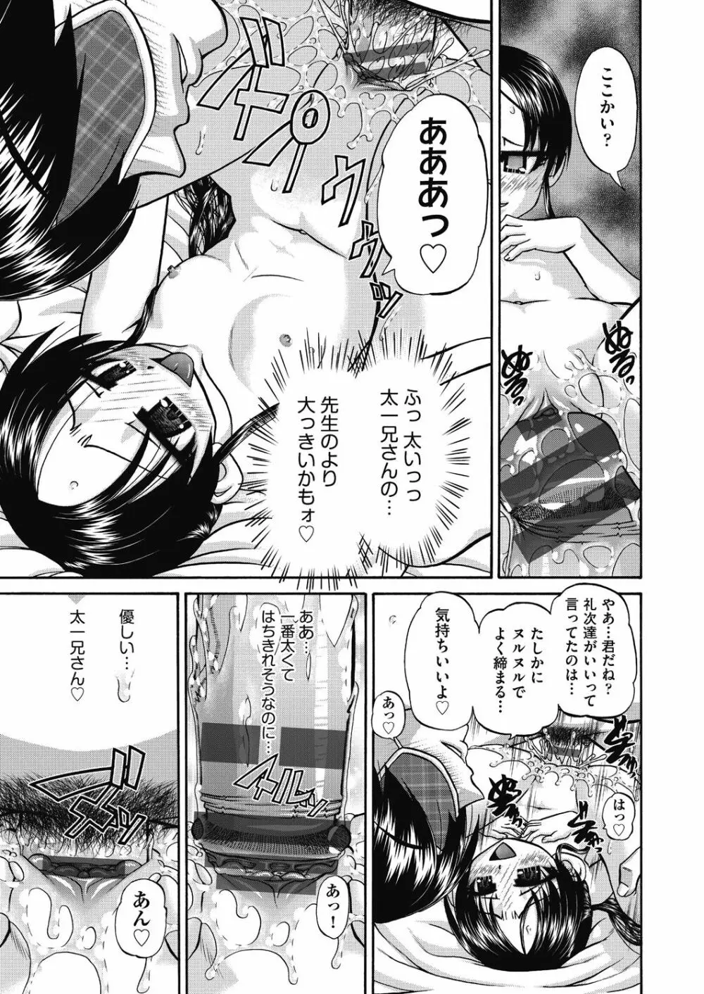 女子小○生妊娠倶楽部 Page.61