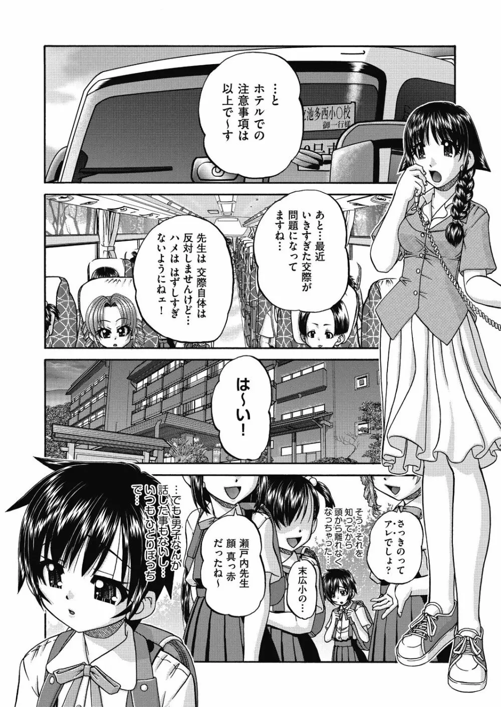 女子小○生妊娠倶楽部 Page.72