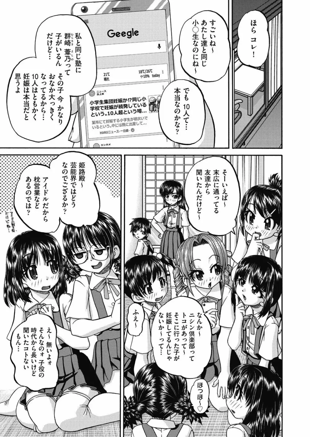 女子小○生妊娠倶楽部 Page.73