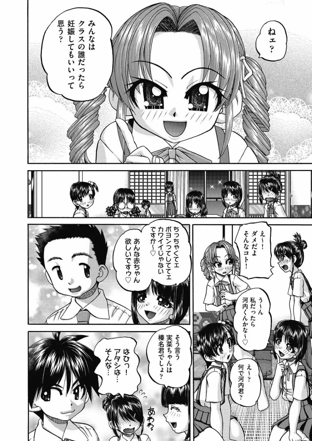 女子小○生妊娠倶楽部 Page.74