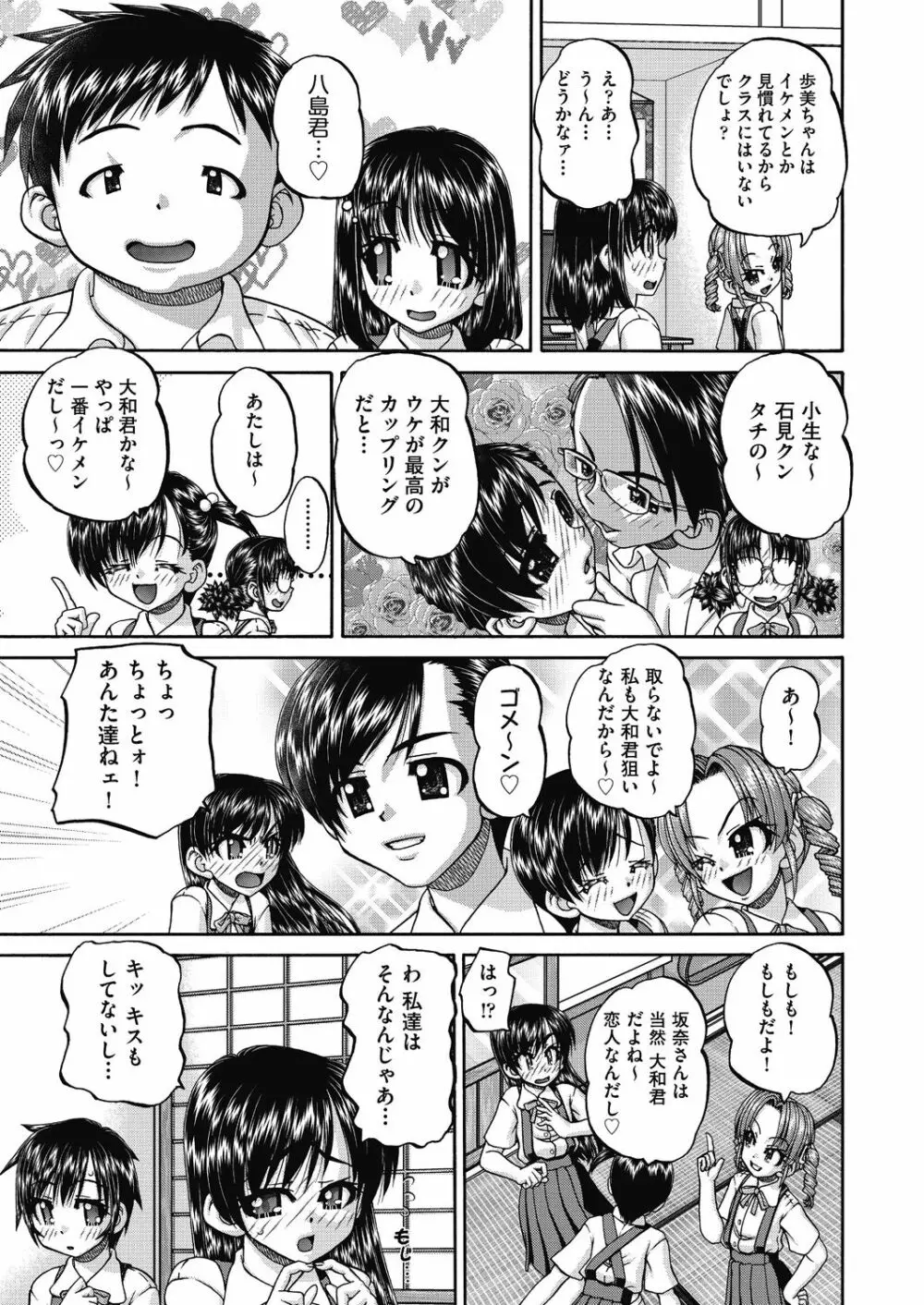 女子小○生妊娠倶楽部 Page.75