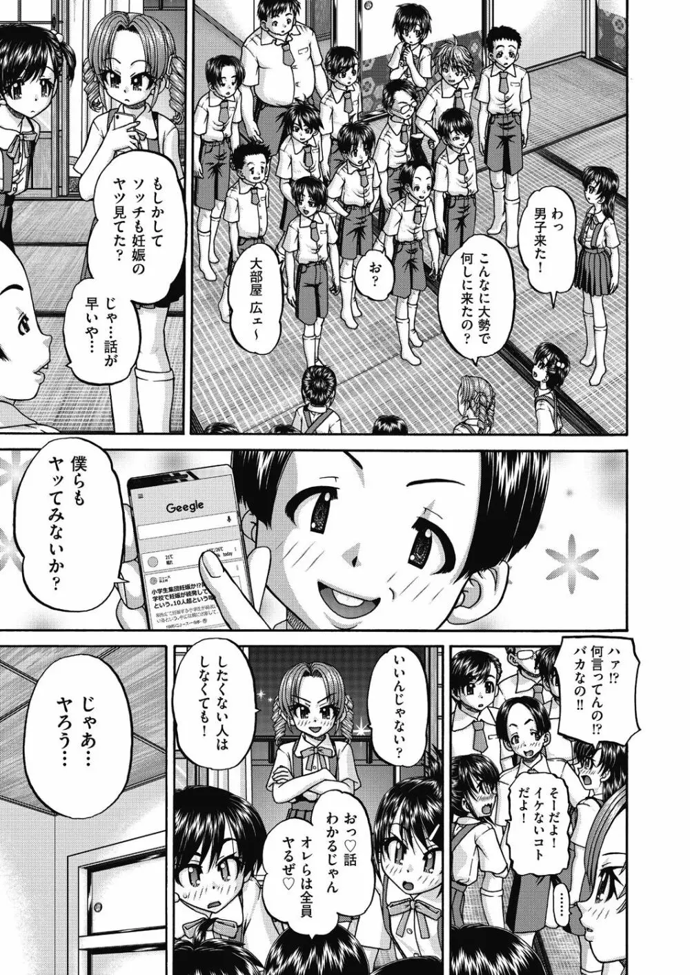 女子小○生妊娠倶楽部 Page.77
