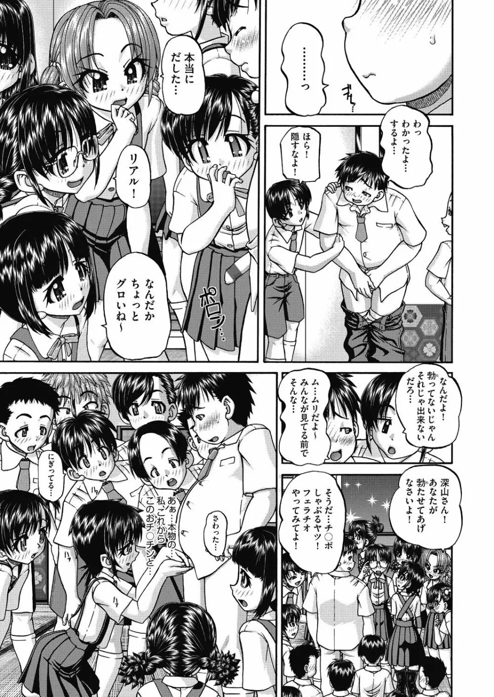 女子小○生妊娠倶楽部 Page.79