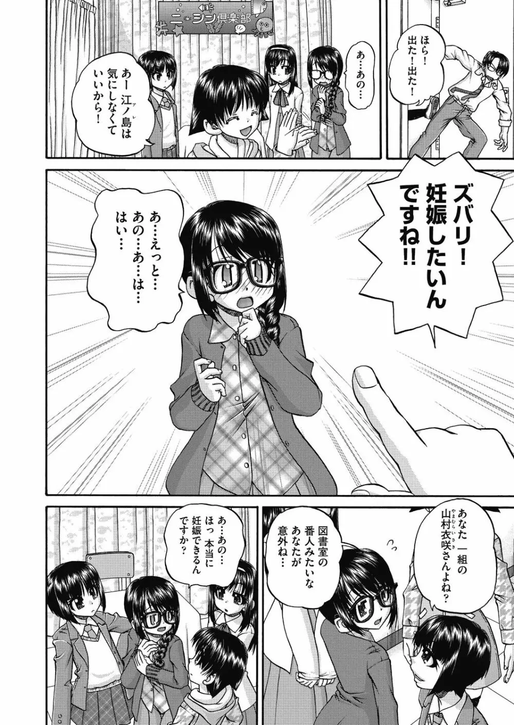 女子小○生妊娠倶楽部 Page.8