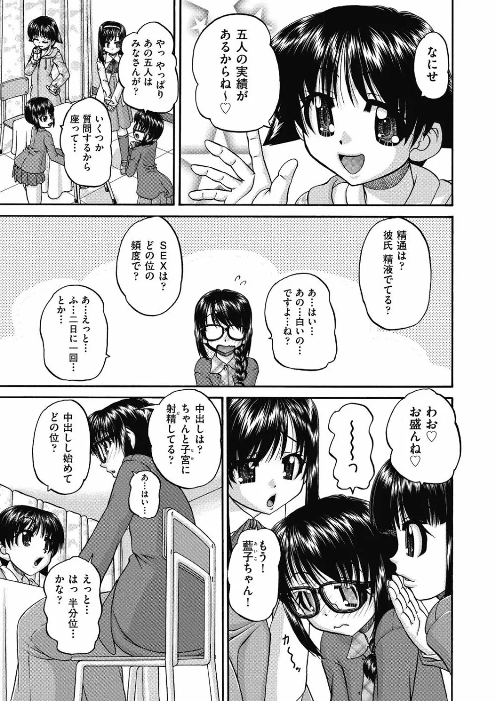 女子小○生妊娠倶楽部 Page.9