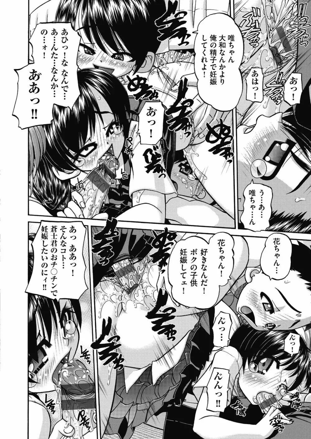 女子小○生妊娠倶楽部 Page.90
