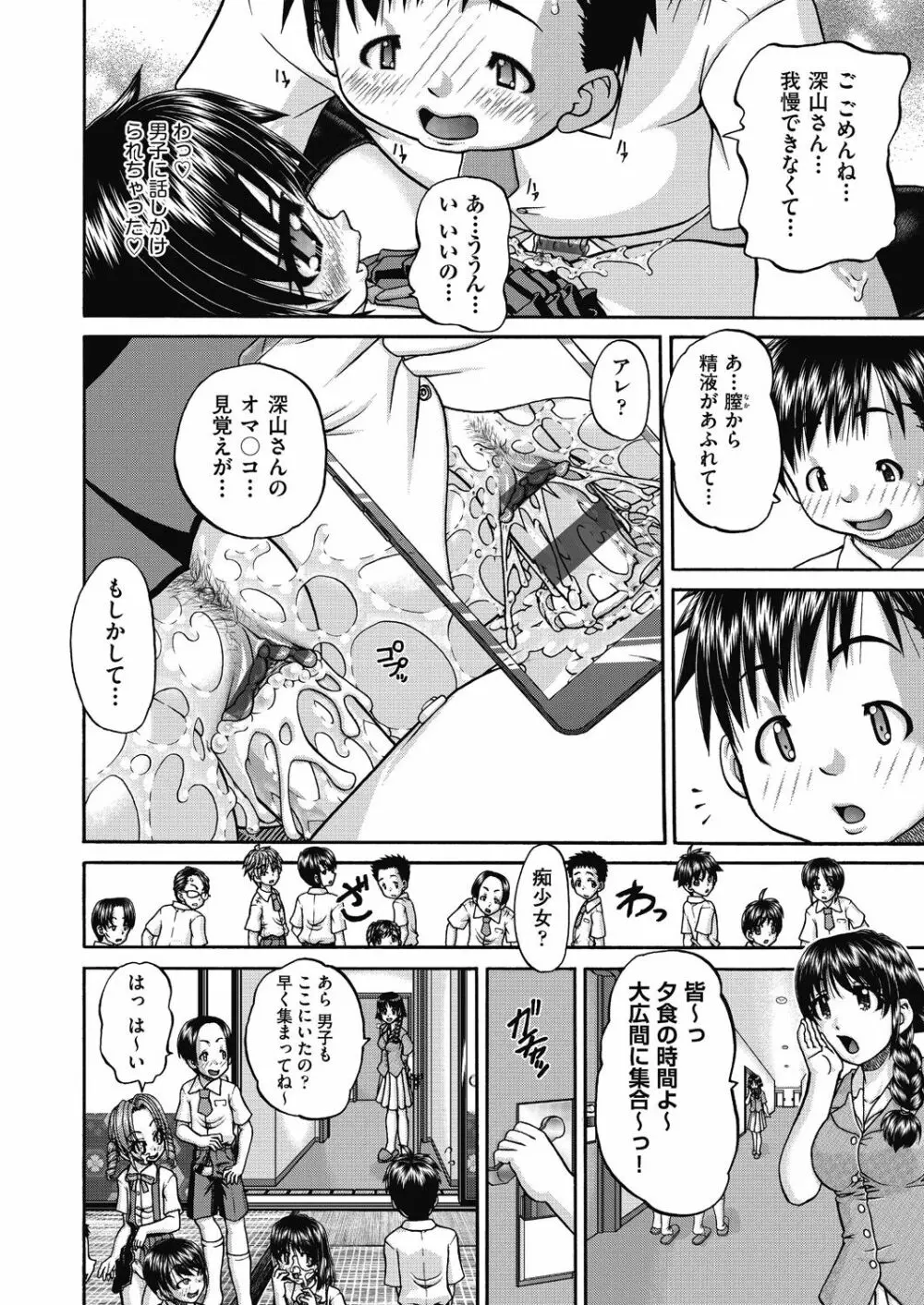 女子小○生妊娠倶楽部 Page.92
