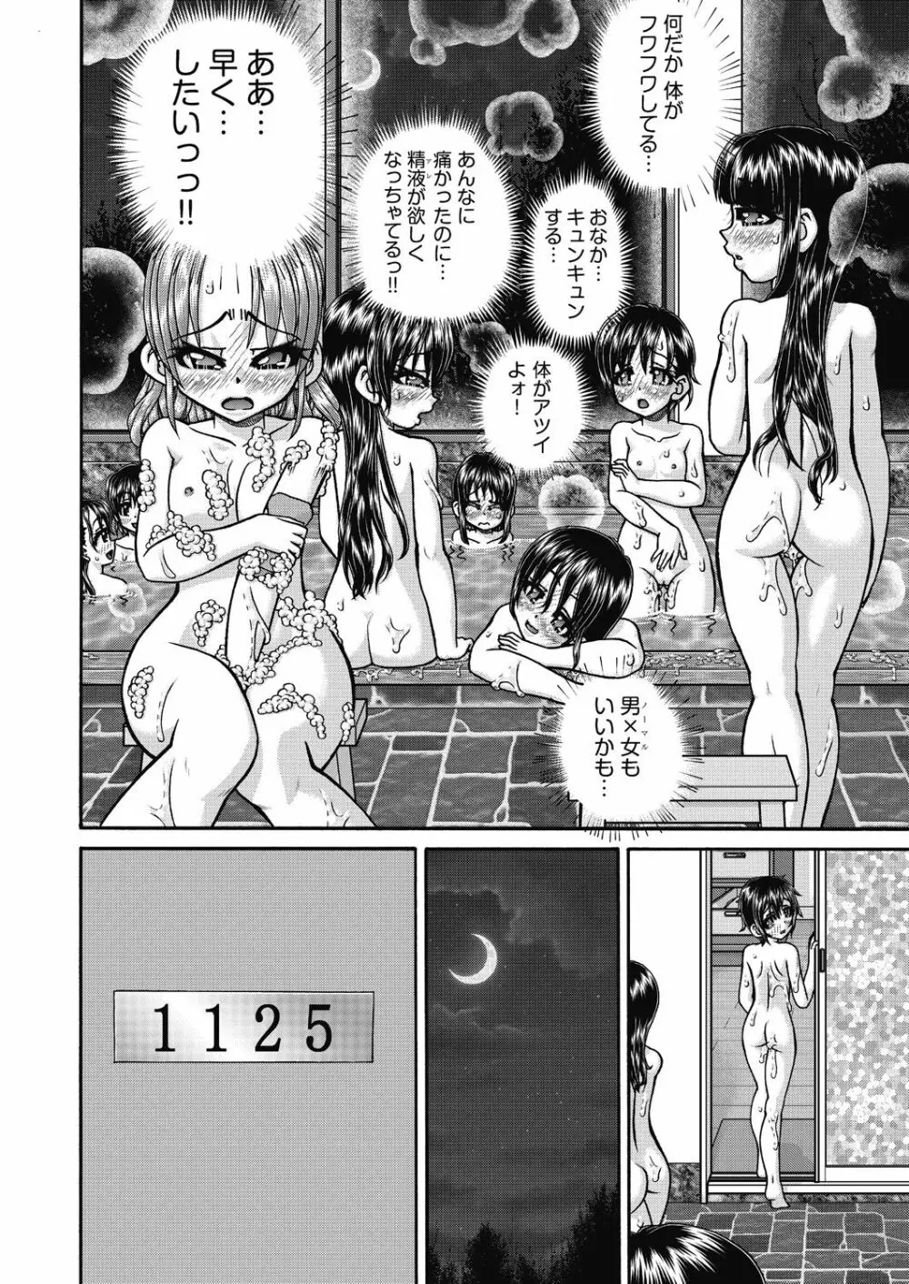 女子小○生妊娠倶楽部 Page.94