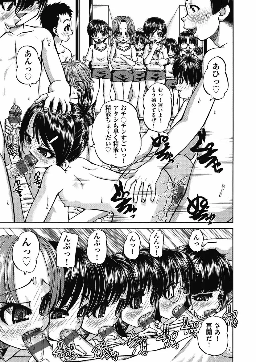 女子小○生妊娠倶楽部 Page.95